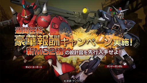 画像ギャラリー No.002のサムネイル画像 / 「機動戦士ガンダム バトルオペレーション」,4周年記念に7大キャンペーンを実施