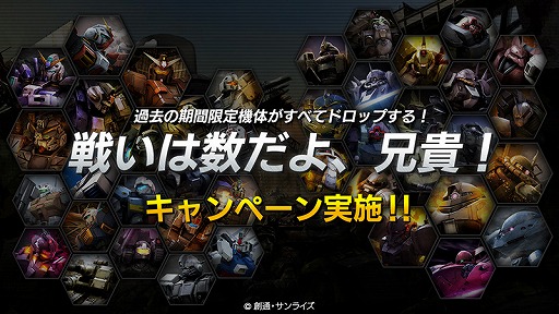 画像ギャラリー No.003のサムネイル画像 / 「機動戦士ガンダム バトルオペレーション」,4周年記念に7大キャンペーンを実施