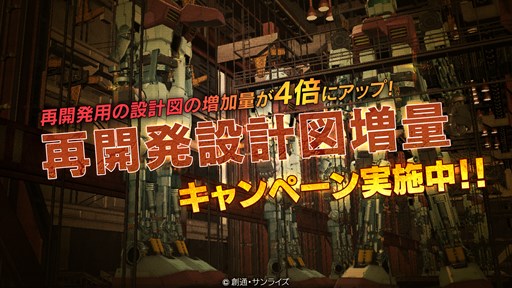 画像ギャラリー No.001のサムネイル画像 / 「ガンダム バトオペ」，4周年キャンペーン第2週に突入