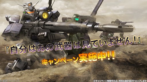 画像ギャラリー No.001のサムネイル画像 / 「ガンダムバトオペ」,「自分はあの武器は見ていません!」キャンペーン実施