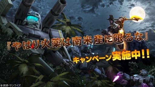画像ギャラリー No.002のサムネイル画像 / 「機動戦士ガンダム バトルオペレーション」秋のミッシングリンクキャンペーンを実施