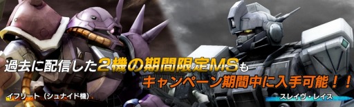 画像ギャラリー No.004のサムネイル画像 / 「機動戦士ガンダム バトルオペレーション」秋のミッシングリンクキャンペーンを実施