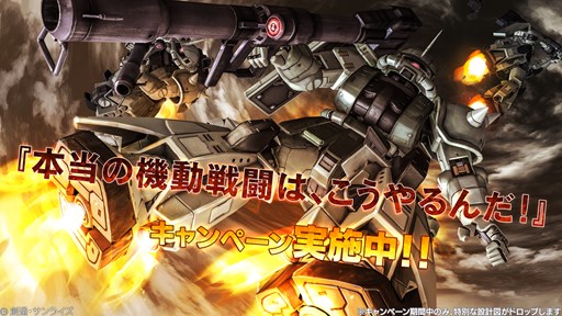 画像ギャラリー No.001のサムネイル画像 / 「ガンダムバトオペ」，「本当の機動戦闘は、こうやるんだ！」キャンペーン開催
