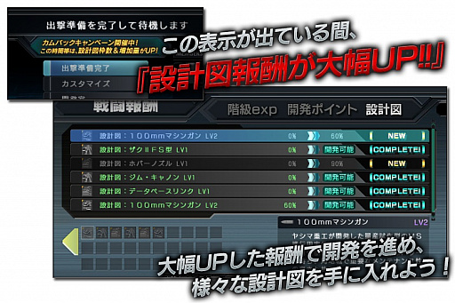 画像ギャラリー No.001のサムネイル画像 / 「ガンダム バトルオペレーション」，“年末年始 豪華報酬＆カムバックキャンペーン”がスタート