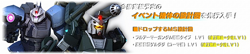 画像ギャラリー No.004のサムネイル画像 / 「ガンダム バトルオペレーション」，“年末年始 豪華報酬＆カムバックキャンペーン”がスタート