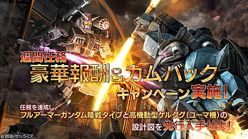 画像ギャラリー No.007のサムネイル画像 / 「ガンダム バトルオペレーション」，“年末年始 豪華報酬＆カムバックキャンペーン”がスタート