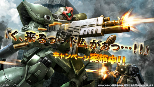 画像ギャラリー No.001のサムネイル画像 / 「機動戦士ガンダムバトル オペレーション」,リック・ドムIIのイベントが開始