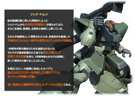 画像ギャラリー No.003のサムネイル画像 / 「機動戦士ガンダムバトル オペレーション」,リック・ドムIIのイベントが開始