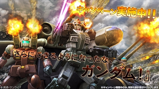 画像ギャラリー No.001のサムネイル画像 / 「ガンダムバトオペ」,「さらにできるようになったな,ガンダム!」キャンペーンを実施