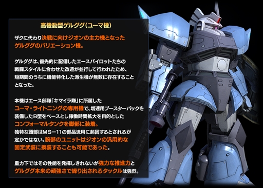 画像ギャラリー No.003のサムネイル画像 / 「ガンダムバトオペ」，「そろそろ目を覚ましても良いだろう？幻獣共よ」キャンペーンを実施