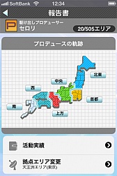 画像ギャラリー No.006のサムネイル画像 / 「アイドルマスターモバイルi」の配信が本日スタート。アイドルと一緒に日本全国をめぐろう