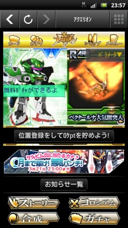 画像ギャラリー No.002のサムネイル画像 / ソーシャルゲーム「創聖のアクエリオン究極激闘編」,コロプラでサービス開始