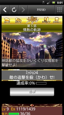 画像ギャラリー No.004のサムネイル画像 / ソーシャルゲーム「創聖のアクエリオン究極激闘編」,コロプラでサービス開始