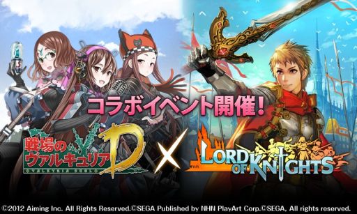 画像ギャラリー No.001のサムネイル画像 / 「ロードオブナイツ」，「戦場のヴァルキュリアDUEL」とのコラボイベントスタート