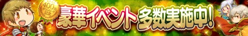 画像ギャラリー No.002のサムネイル画像 / 「ロードオブナイツ」，400万DL記念の古城攻略＆聖戦イベント。特別報酬あり