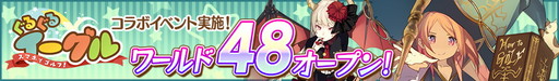 画像ギャラリー No.013のサムネイル画像 / 「ロードオブナイツ」で500万DL記念イベント＆「ぐるイー」コラボが開幕