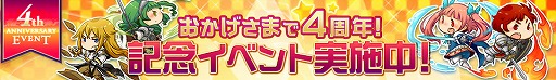 画像ギャラリー No.001のサムネイル画像 / 「ロードオブナイツ」が2月7日でサービス開始4周年。記念ダンジョンやキャンペーンを開催