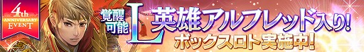 画像ギャラリー No.003のサムネイル画像 / 「ロードオブナイツ」が2月7日でサービス開始4周年。記念ダンジョンやキャンペーンを開催