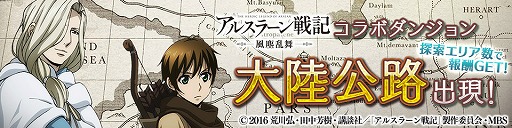 画像ギャラリー No.002のサムネイル画像 / 「ロードオブナイツ」，アニメ「アルスラーン戦記 風塵乱舞」とのコラボを実施