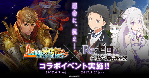 画像ギャラリー No.001のサムネイル画像 / 「ロードオブナイツ」で「Re:ゼロから始める異世界生活」コラボイベントが開幕