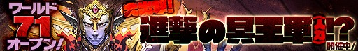 画像ギャラリー No.001のサムネイル画像 / 「ロードオブナイツ」,運営チームの操作する「冥王軍」が出現する新イベントを開催