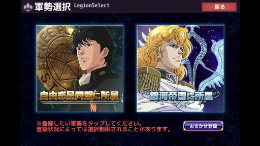 画像ギャラリー No.006のサムネイル画像 / 「ロードオブナイツ」，「銀河英雄伝説」と2か月にもおよぶ長期コラボを実施。4月6日からスタート