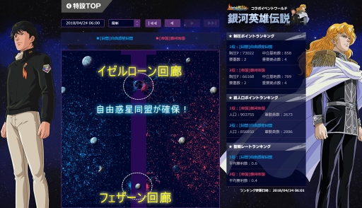 画像ギャラリー No.001のサムネイル画像 / 「ロードオブナイツ」，「銀河英雄伝説」コラボにて専用ワールドをオープン