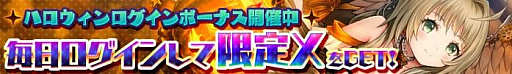 画像ギャラリー No.001のサムネイル画像 / 「ロードオブナイツ」，ハロウィンログインボーナスが開催。キャラクター人気投票イベントも開始