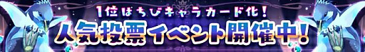 画像ギャラリー No.003のサムネイル画像 / 「ロードオブナイツ」，ハロウィンログインボーナスが開催。キャラクター人気投票イベントも開始