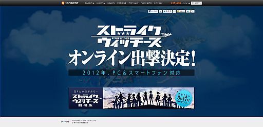画像ギャラリー No.001のサムネイル画像 / オンラインゲーム「ストライクウィッチーズ（仮）」がハンゲームに出撃。PCのほかスマートフォンに対応予定で，ティザーサイトも本日公開