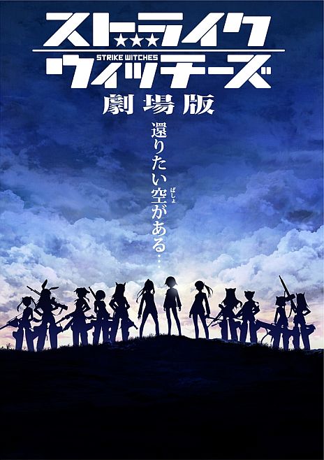 画像ギャラリー No.002のサムネイル画像 / オンラインゲーム「ストライクウィッチーズ（仮）」がハンゲームに出撃。PCのほかスマートフォンに対応予定で，ティザーサイトも本日公開