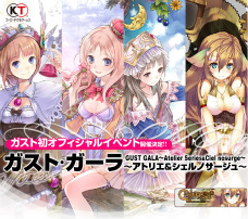 画像ギャラリー No.014のサムネイル画像 / 「ロロナ」「トトリ」「メルル」「アーシャ」と,「シェルノサージュ」の声優陣&ディレクターが参加した祭典「ガスト・ガーラ」をレポート