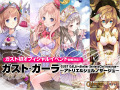 「ロロナ」「トトリ」「メルル」「アーシャ」と，「シェルノサージュ」の声優陣＆ディレクターが参加した祭典「ガスト・ガーラ」をレポート