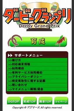 ダービーグランプリ