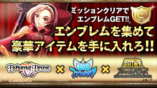 画像ギャラリー No.001のサムネイル画像 / オルトプラス,「バハムートブレイブ」など3作品で連動キャンペーンを実施