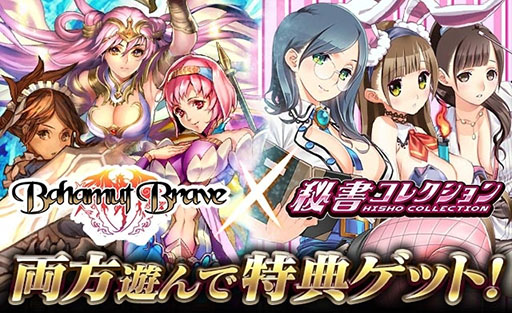 画像ギャラリー No.001のサムネイル画像 / 「バハムートブレイブ」「秘書コレクション」がコラボ。レアカードを入手できる
