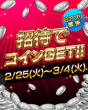 画像ギャラリー No.001のサムネイル画像 / オルトプラス，「三国志レイヴ」など8作品が連動した友達招待キャンペーンを開催
