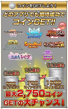 画像ギャラリー No.002のサムネイル画像 / オルトプラス，「三国志レイヴ」など8作品が連動した友達招待キャンペーンを開催