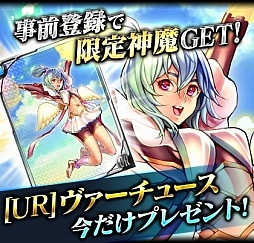 画像ギャラリー No.002のサムネイル画像 / 「バハムートブレイブ」,dゲームで配信決定。事前登録で限定神魔がもらえる
