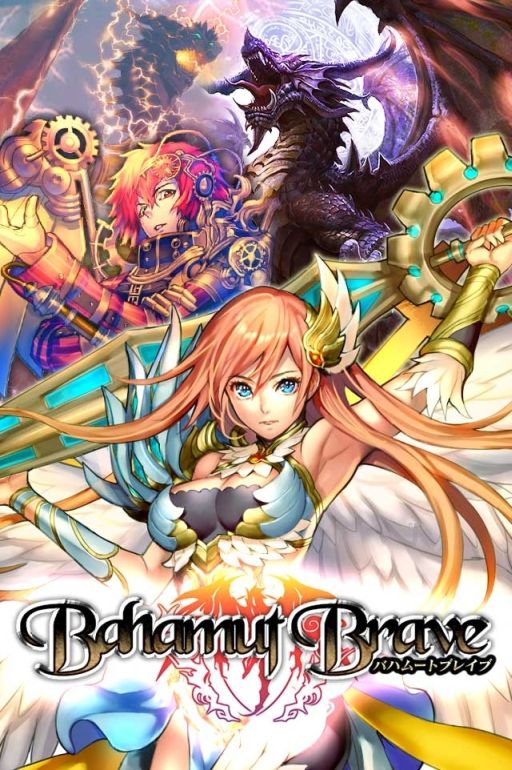 画像ギャラリー No.003のサムネイル画像 / 「バハムートブレイブ」,dゲームで配信決定。事前登録で限定神魔がもらえる