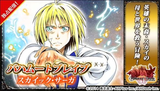 画像ギャラリー No.002のサムネイル画像 / 「バハムートブレイブ」コミック化記念,Webサービス「5m」とキャンペーン実施