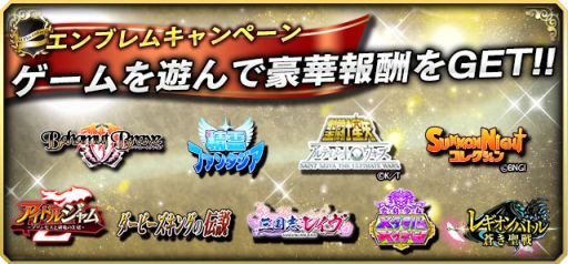 画像ギャラリー No.001のサムネイル画像 / 「バハムートブレイブ」などGREEで配信中の9タイトルがコラボ企画を実施