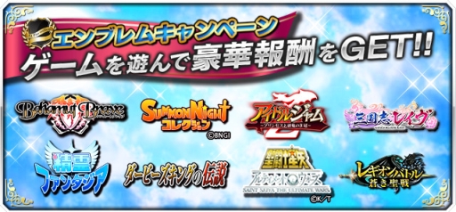画像ギャラリー No.001のサムネイル画像 / 「バハムートブレイブ」など,オルトプラスの8作品でコラボキャンペーンが開始
