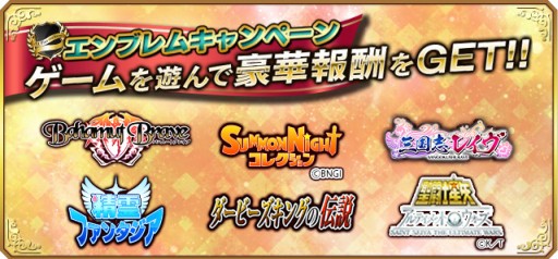 画像ギャラリー No.001のサムネイル画像 / 「バハムートブレイブ」など，オルトプラスの6作品がコラボしたキャンペーン