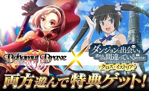 画像ギャラリー No.001のサムネイル画像 / 「バハムートブレイブ」と「ダンまち -クロス・イストリア-」の相互コラボが本日スタート