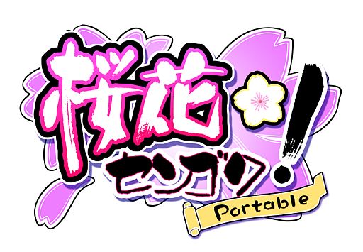 画像ギャラリー No.001のサムネイル画像 / 「桜花センゴク Portable」，サンプルボイス＆カスタムテーマの第2弾が公開