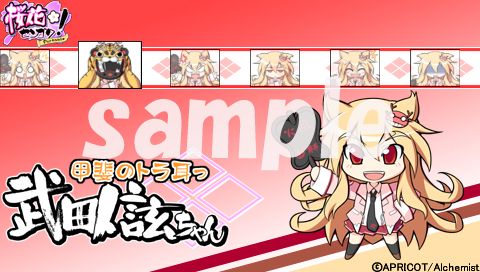 画像ギャラリー No.003のサムネイル画像 / 「桜花センゴク Portable」，サンプルボイス＆カスタムテーマの第2弾が公開