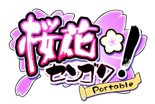 画像ギャラリー No.001のサムネイル画像 / 「桜花センゴク Portable」カスタムテーマ＆サンプルボイスの第3弾を公開