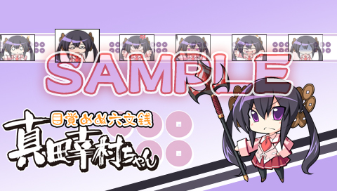 画像ギャラリー No.004のサムネイル画像 / 「桜花センゴク Portable」カスタムテーマ＆サンプルボイスの第3弾を公開
