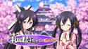 画像ギャラリー No.008のサムネイル画像 / 「桜花センゴク Portable」真田幸村ちゃんと真田信幸ちゃんがゲーム内容を紹介する最新ムービーが公開に